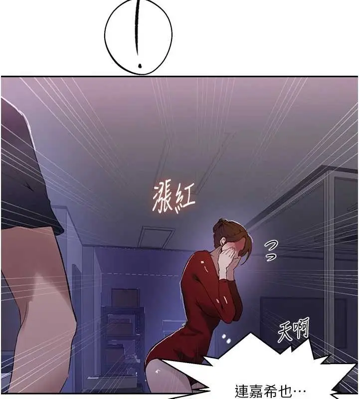 漫画《秘密教学》第292话第95张图