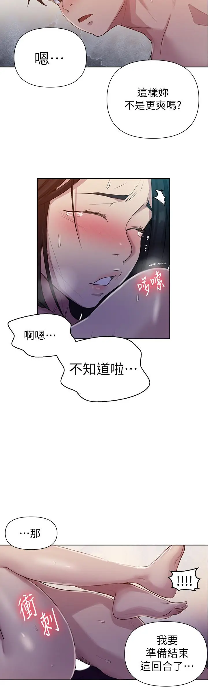 漫画《秘密教学》第74话第11张图