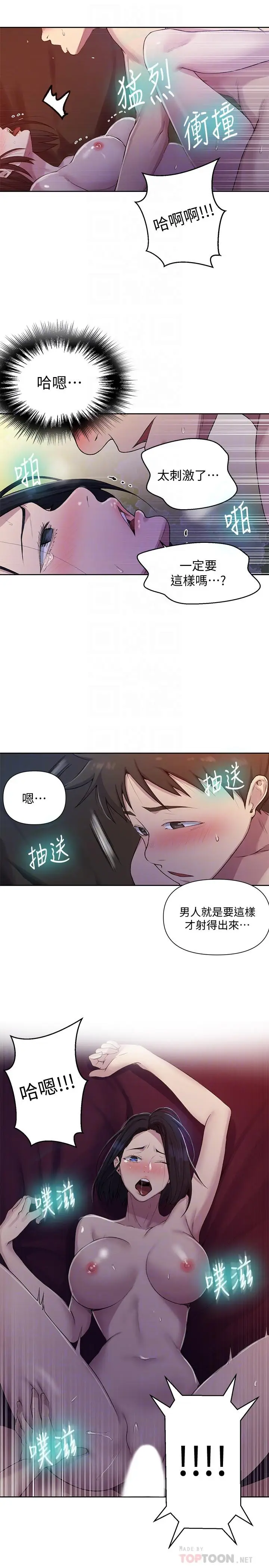 漫画《秘密教学》第74话第12张图