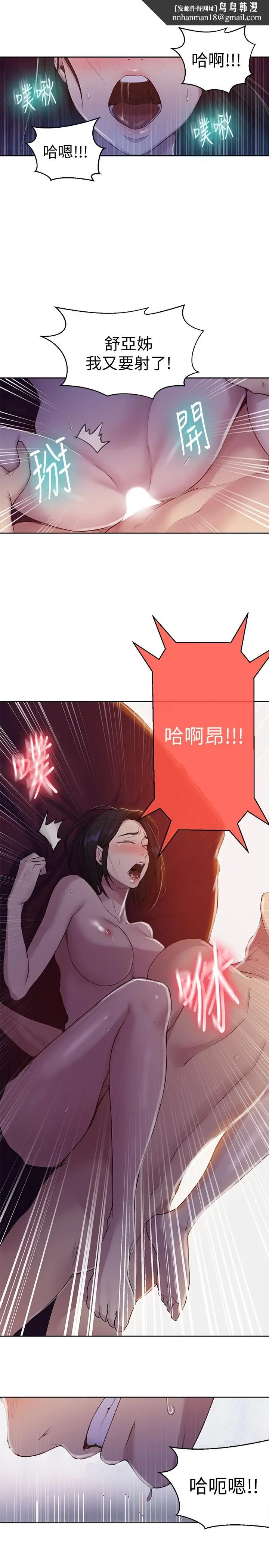 漫画《秘密教学》第74话第13张图