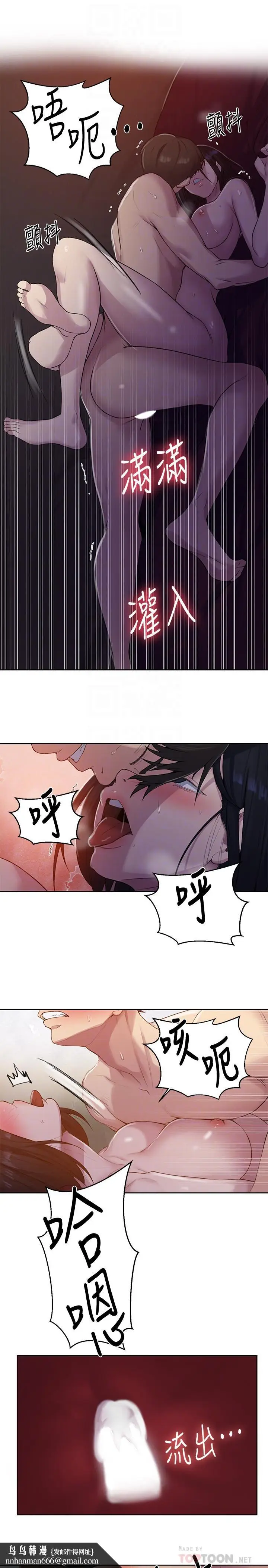 漫画《秘密教学》第74话第14张图