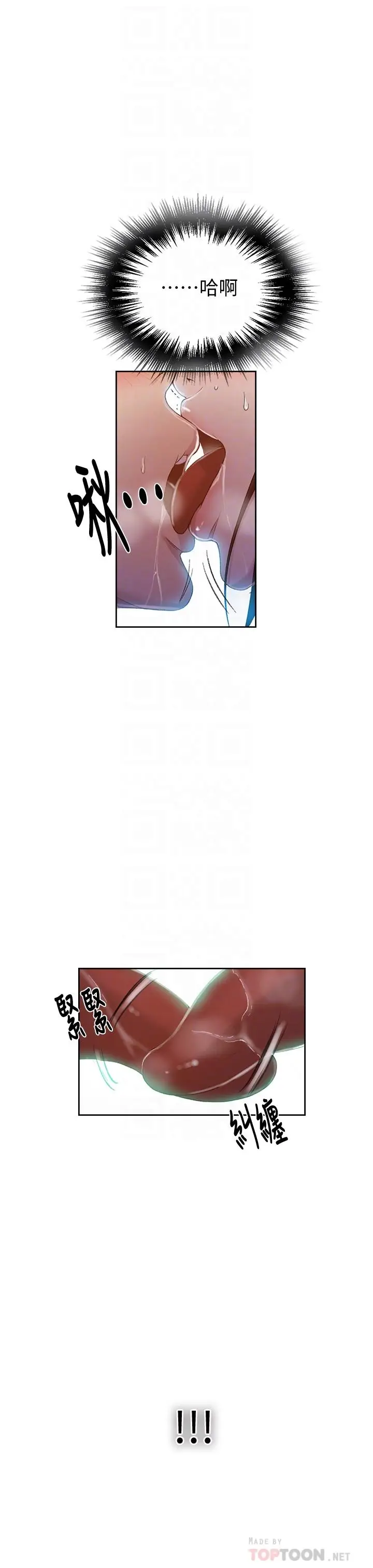 漫画《秘密教学》第74话第16张图