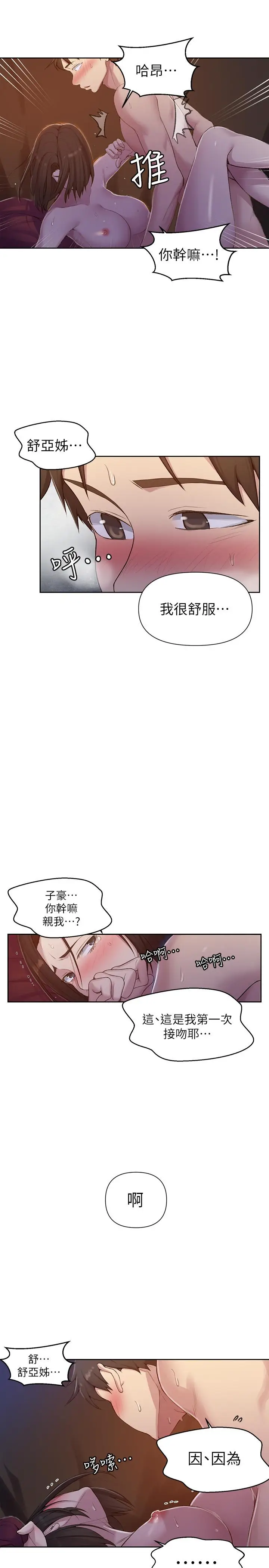 漫画《秘密教学》第74话第17张图