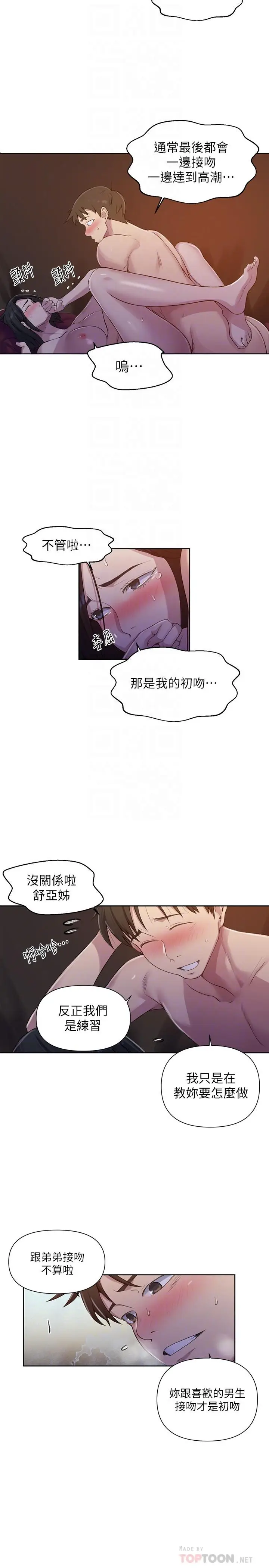 漫画《秘密教学》第74话第18张图