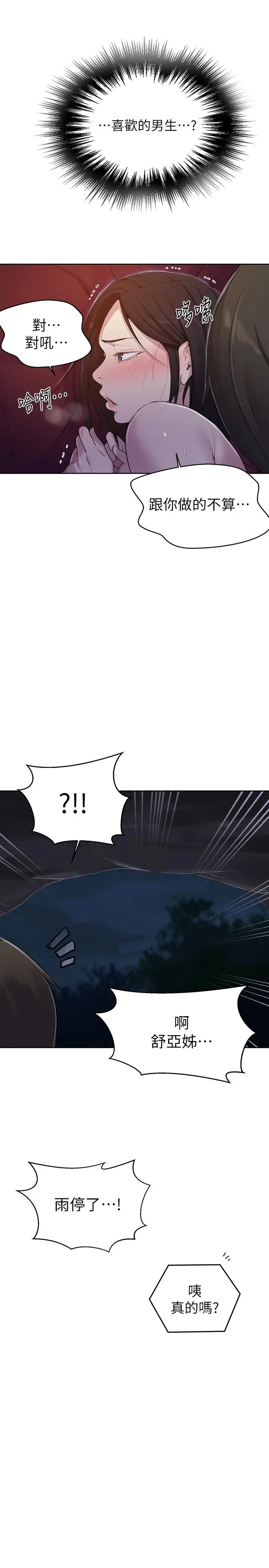 漫画《秘密教学》第74话第19张图