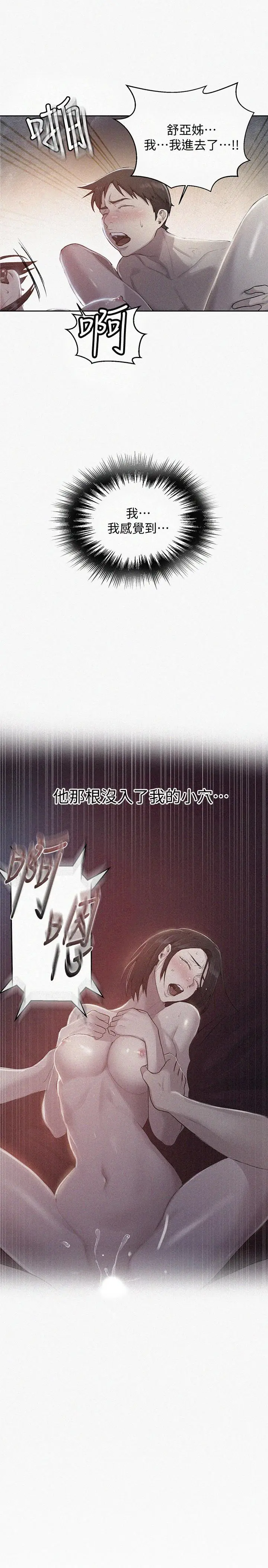 漫画《秘密教学》第74话第2张图