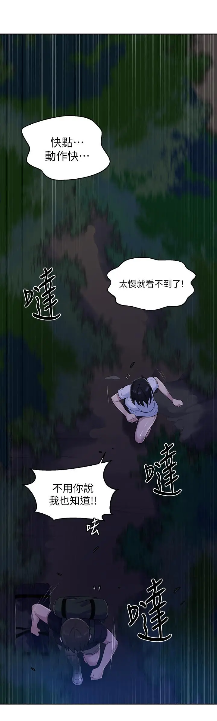 漫画《秘密教学》第74话第20张图