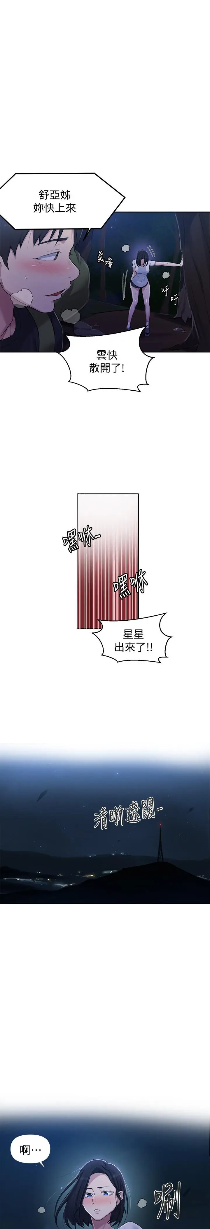 漫画《秘密教学》第74话第21张图
