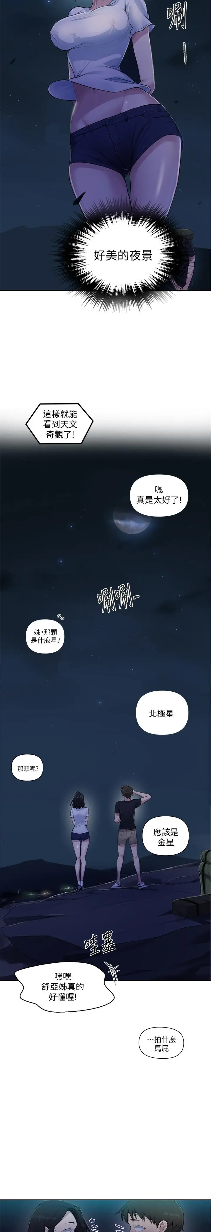 漫画《秘密教学》第74话第22张图