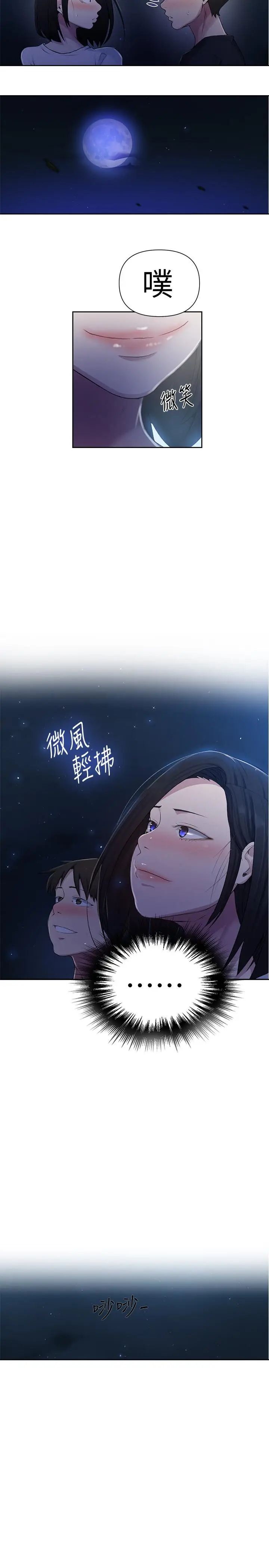 漫画《秘密教学》第74话第23张图