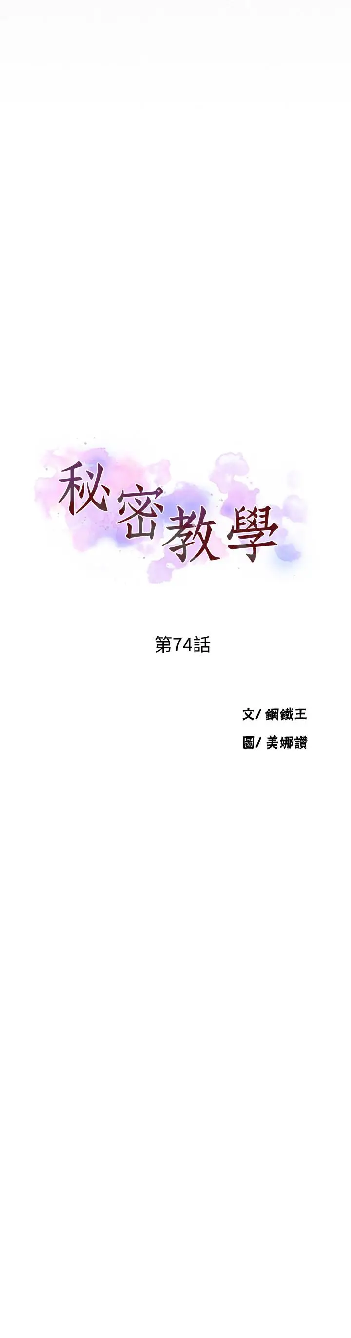 漫画《秘密教学》第74话第3张图