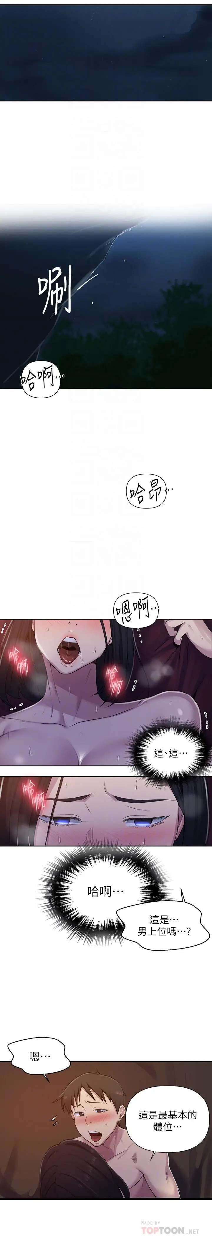 漫画《秘密教学》第74话第4张图