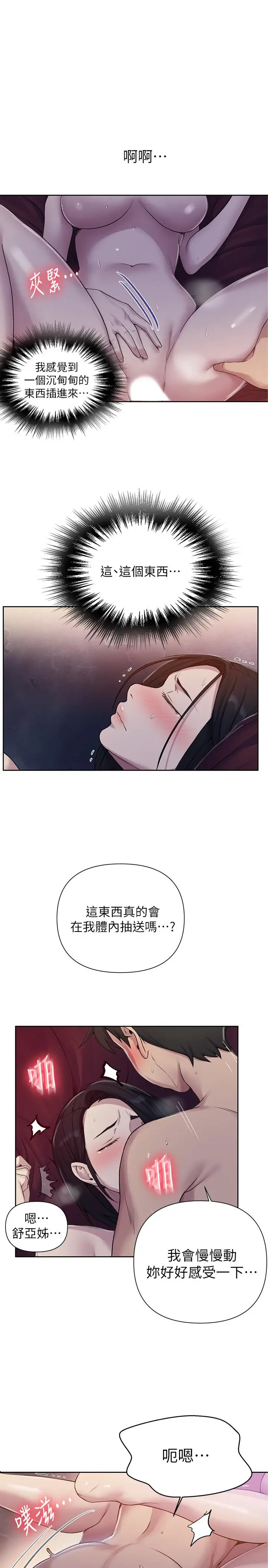 漫画《秘密教学》第74话第5张图