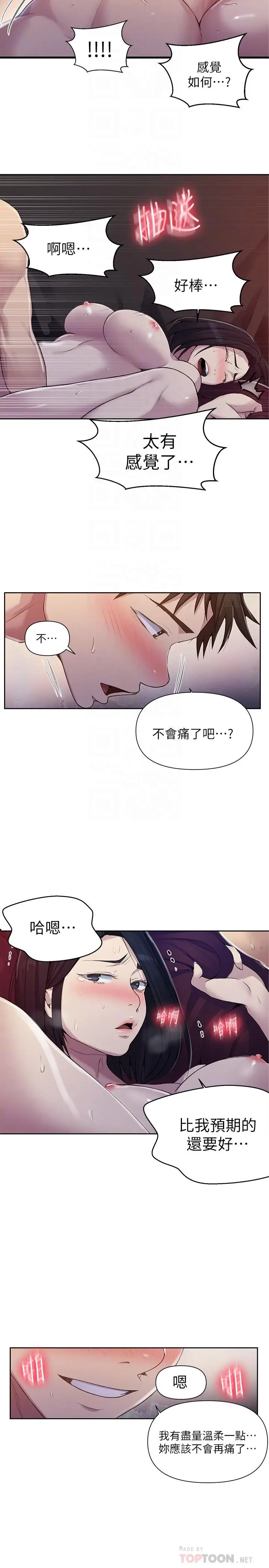 漫画《秘密教学》第74话第6张图
