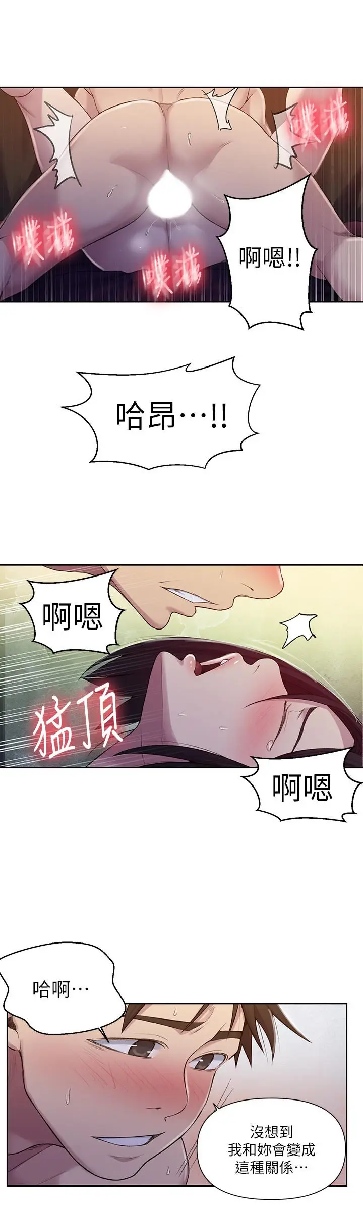 漫画《秘密教学》第74话第7张图