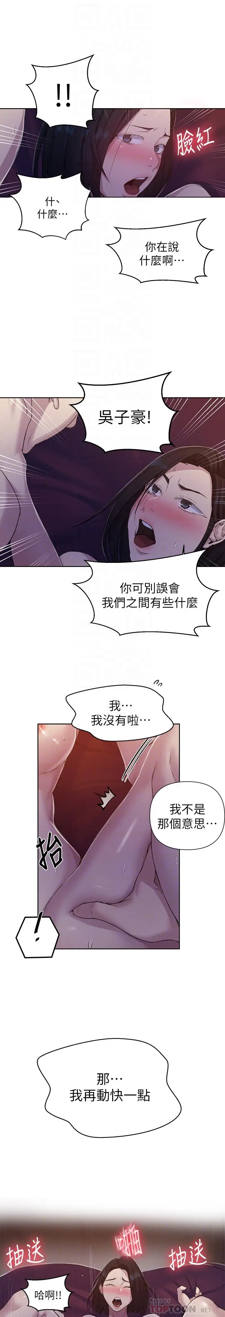 漫画《秘密教学》第74话第8张图