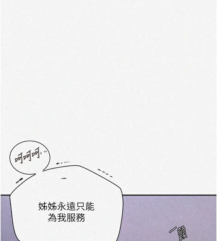 漫画《秘密教学》第275话第10张图