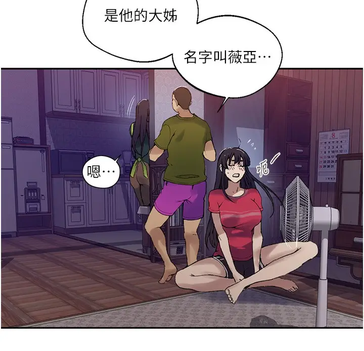 漫画《秘密教学》第275话第101张图