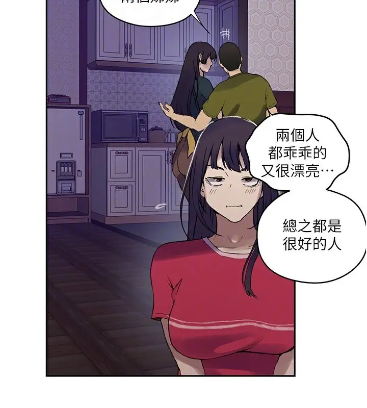 漫画《秘密教学》第275话第104张图