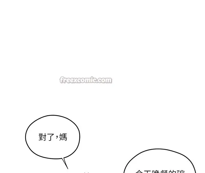 漫画《秘密教学》第275话第105张图