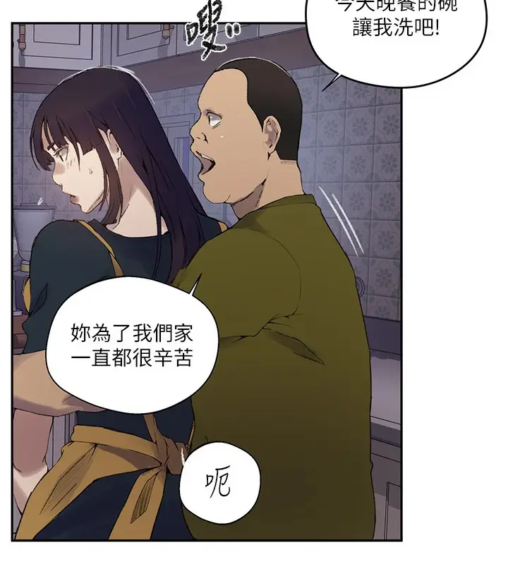 漫画《秘密教学》第275话第106张图