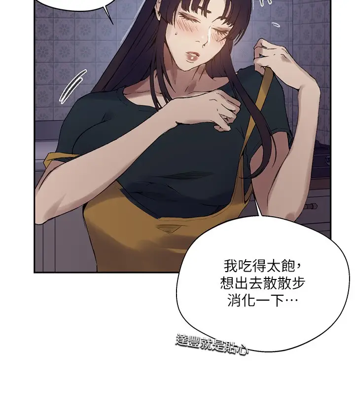 漫画《秘密教学》第275话第108张图