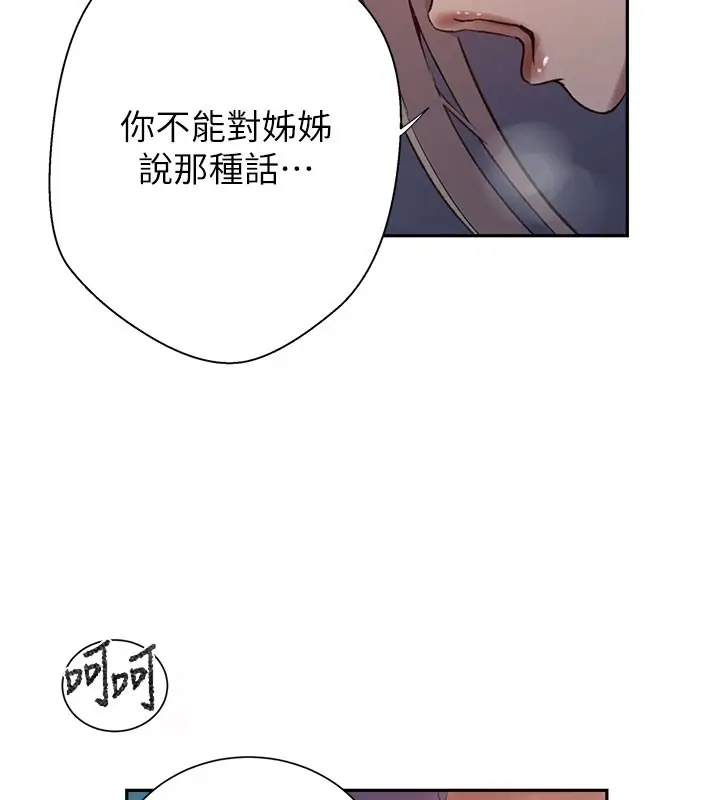 漫画《秘密教学》第275话第16张图