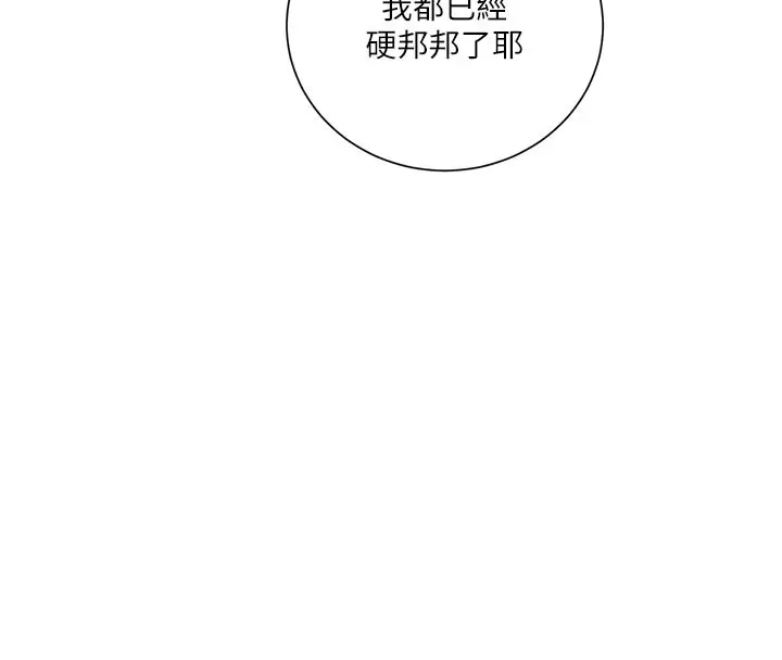漫画《秘密教学》第275话第18张图