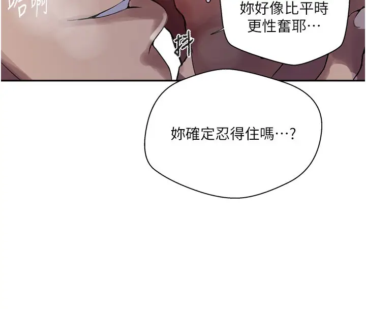 漫画《秘密教学》第275话第26张图