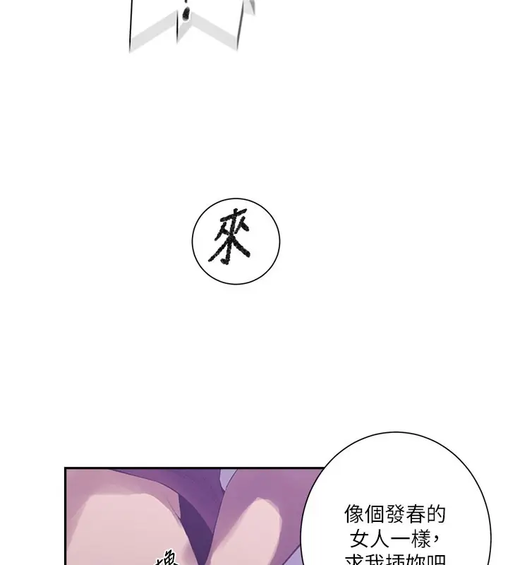 漫画《秘密教学》第275话第28张图
