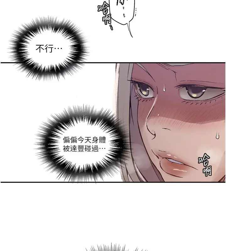 漫画《秘密教学》第275话第31张图