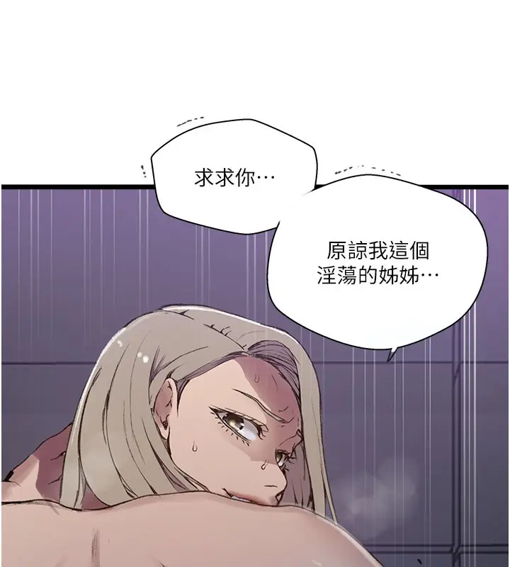 漫画《秘密教学》第275话第38张图