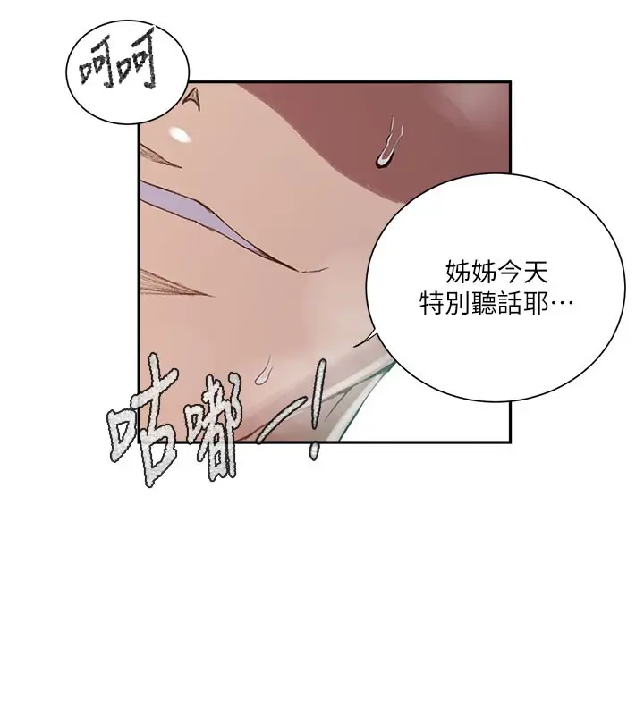 漫画《秘密教学》第275话第42张图