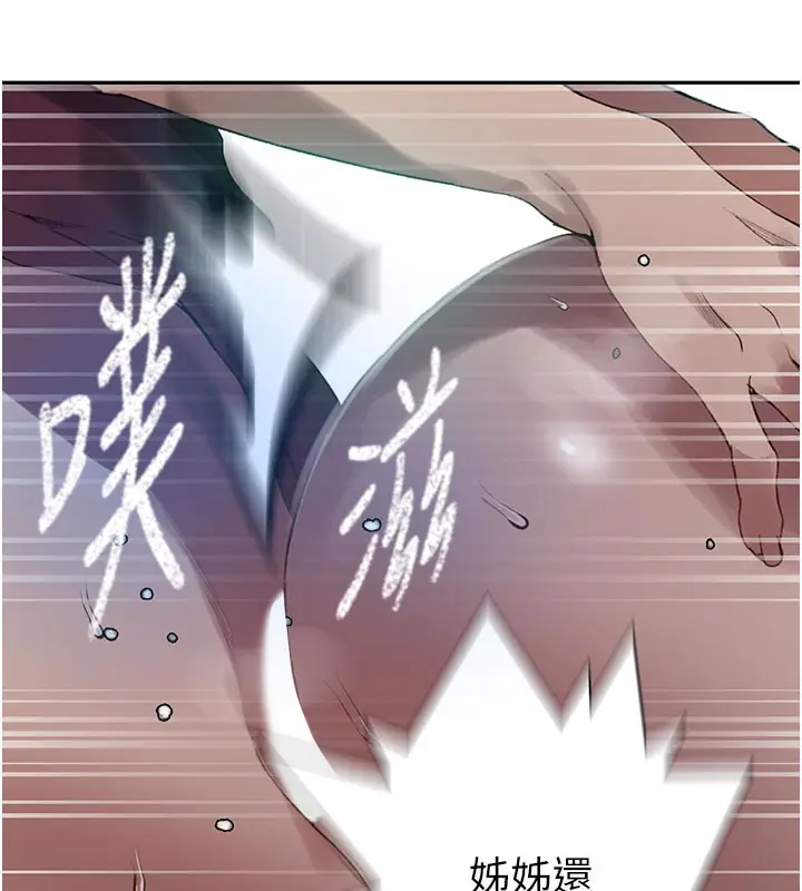 漫画《秘密教学》第275话第44张图