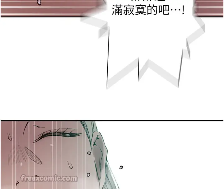漫画《秘密教学》第275话第45张图