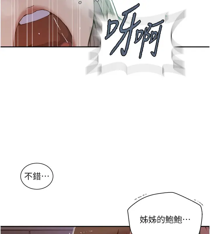漫画《秘密教学》第275话第46张图