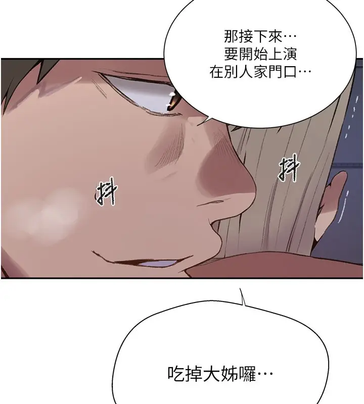 漫画《秘密教学》第275话第48张图