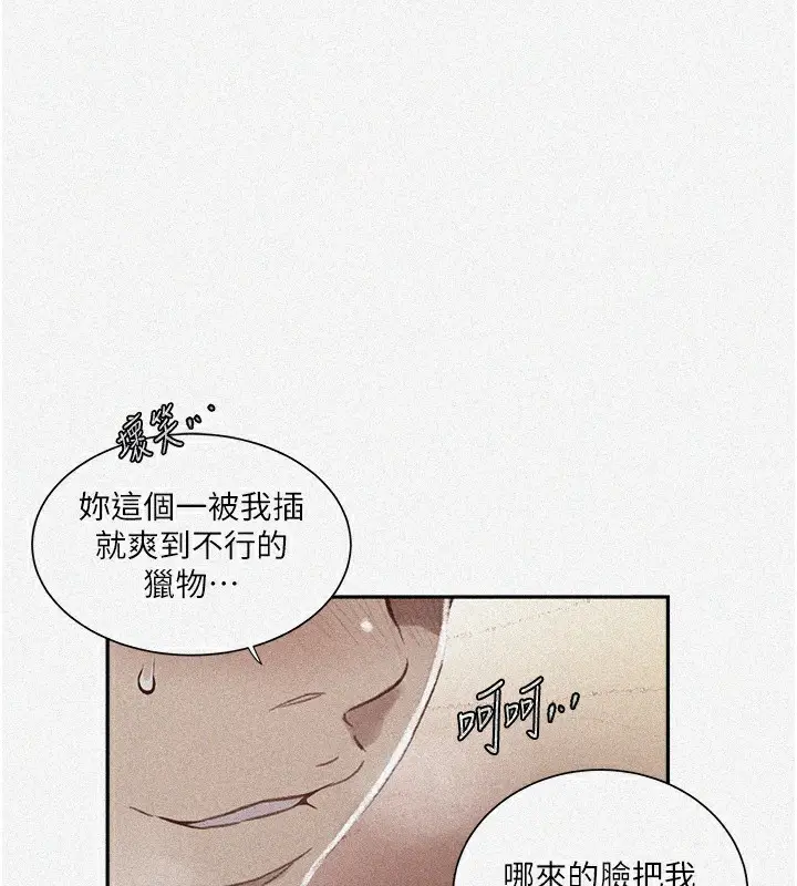 漫画《秘密教学》第275话第5张图