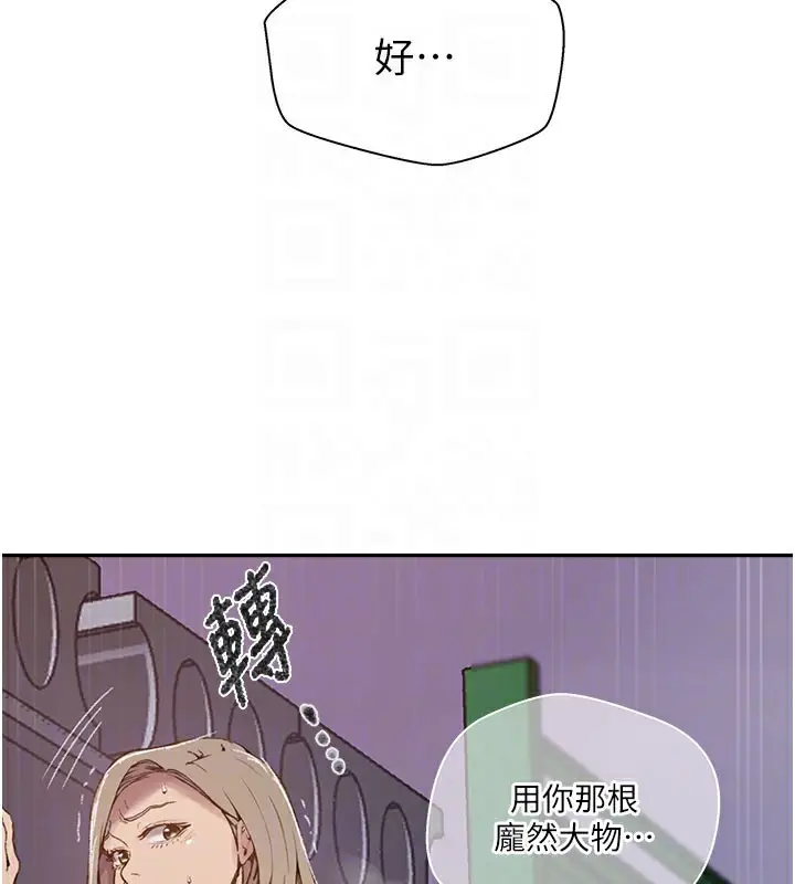 漫画《秘密教学》第275话第50张图