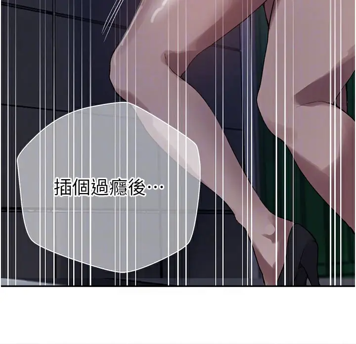 漫画《秘密教学》第275话第52张图