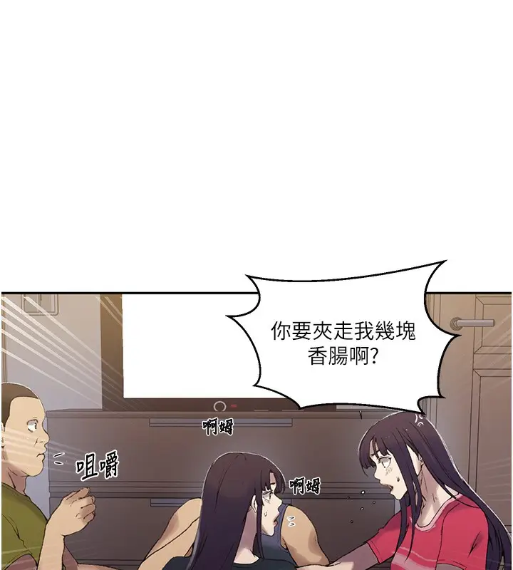 漫画《秘密教学》第275话第59张图
