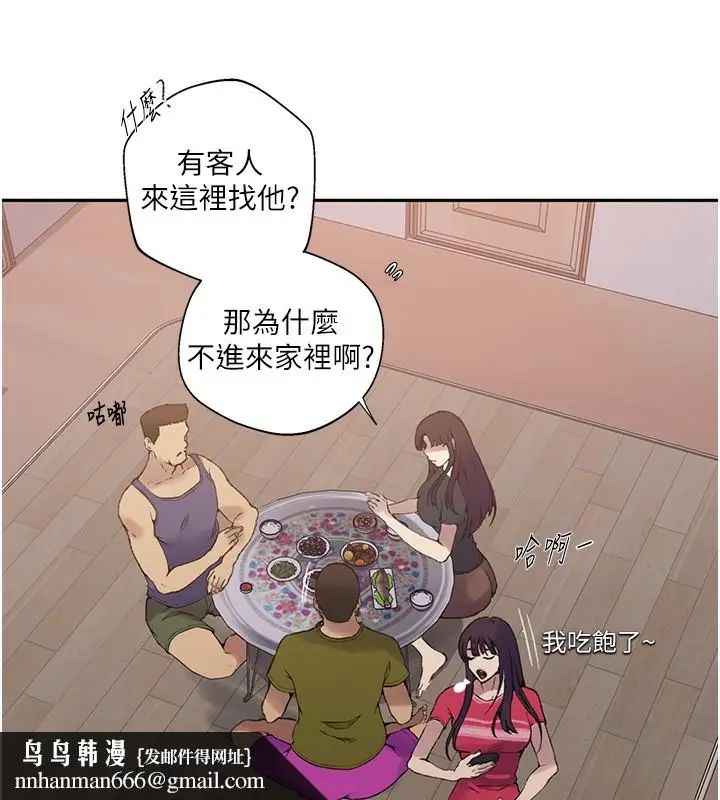 漫画《秘密教学》第275话第62张图