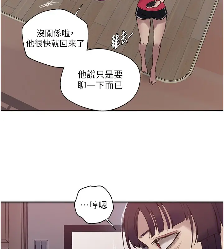 漫画《秘密教学》第275话第63张图