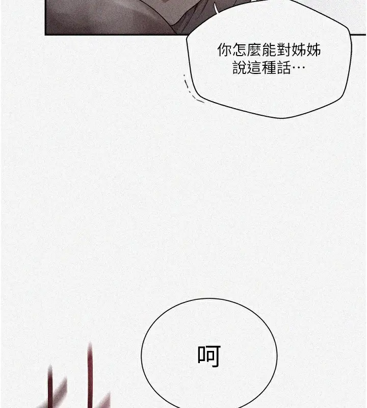 漫画《秘密教学》第275话第7张图