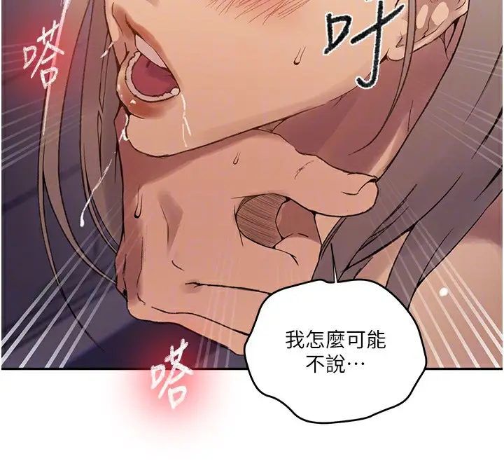 漫画《秘密教学》第275话第83张图