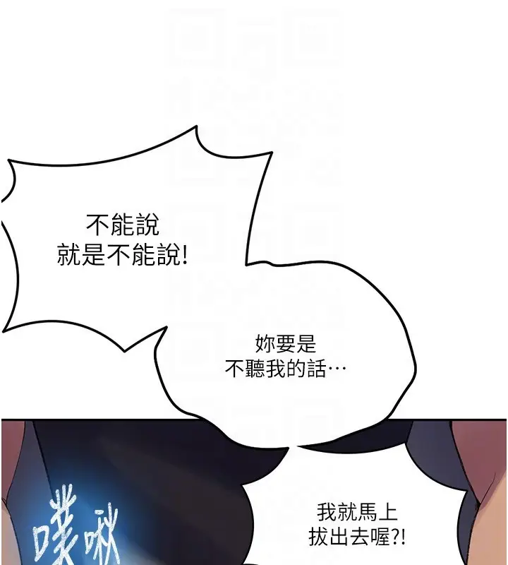 漫画《秘密教学》第275话第87张图