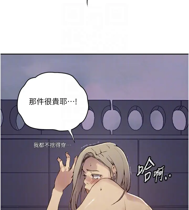 漫画《秘密教学》第275话第95张图