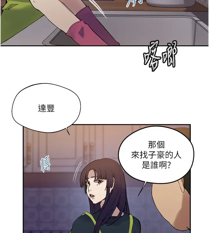 漫画《秘密教学》第275话第99张图