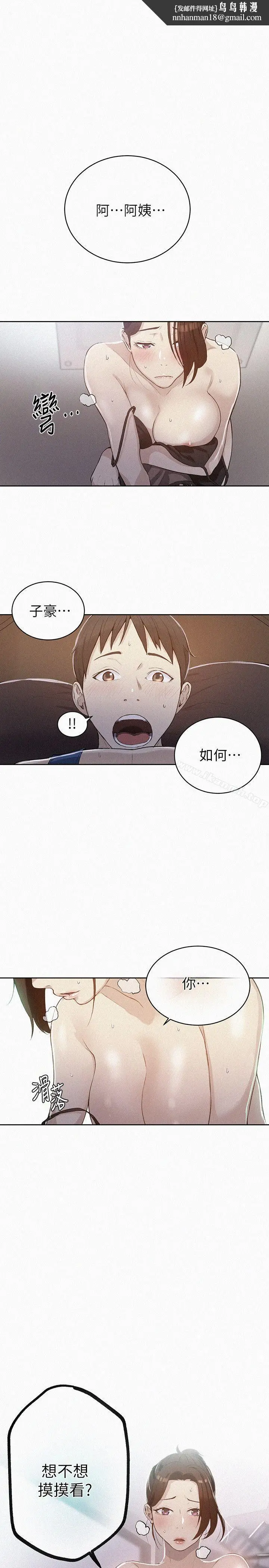 漫画《秘密教学》第5话第1张图