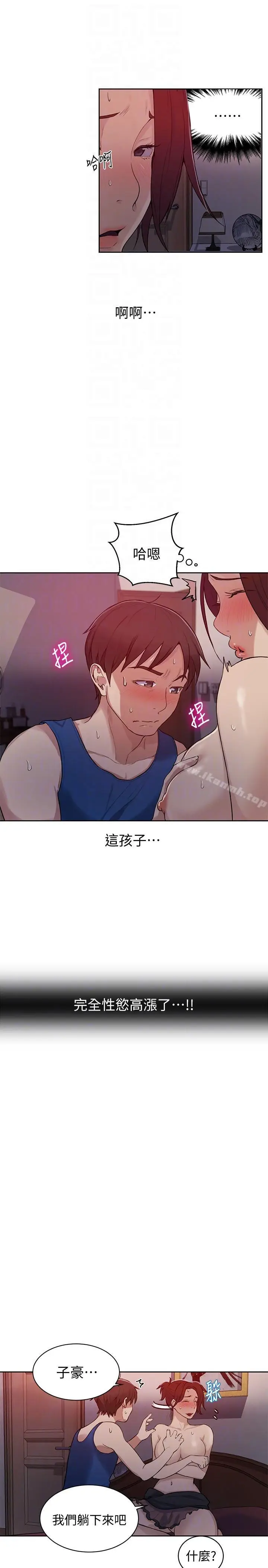 漫画《秘密教学》第5话第11张图